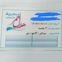 بلیط استخر هلال احمر