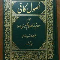 اُصولِ کافی (۶ جلدی انتشارات اُسوه چاپ ۱۳۸۱ آکبند)|کتاب و مجله مذهبی|تهران, اقدسیه|دیوار