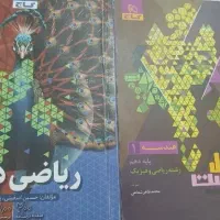 فرمول بیست دهم ریاضی پیشرفته و هندسه
