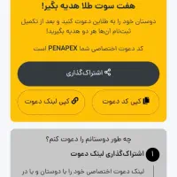 برنامه طلاین رایگان110تومان برداشت کنPENAPEX