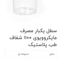 سطل پلاستیکی ماکروویو/ ظروف پلاستیکی|ظروف نگهدارنده، پلاستیکی، یک‌بارمصرف|کرج, شاهین‌ویلا|دیوار