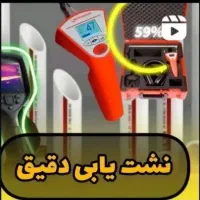 نشتی گیری عیب یابی با دستگاه پیشرفته نقطه زن