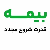 بیمه بدون پیش پرداخت،اقساطی،بدون بهره باتخفیف نقدی