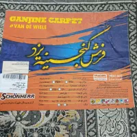 فرش 12متری و 9متری|فرش|کرمانشاه, |دیوار