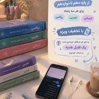 قابل توجه ریاضی ها و انسانی ها و تجربی ها