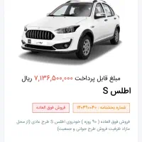 فروش حواله اطلس s