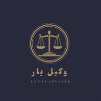 وکیل یار/ وکلای متخصص و مجرب با شرایط اقساطی