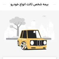 صدور بیمه نامه