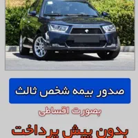 صدور بیمه نامه ثالت قسطی بدون چک و سفته