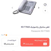 تلفن اداری