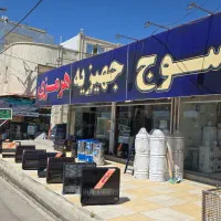 فروشنده لوازم خانگی هرمزی