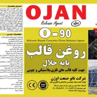 روغن قالب پایه آب و پایه حلال
