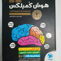 کتاب تست هوش کمپلکس نهم