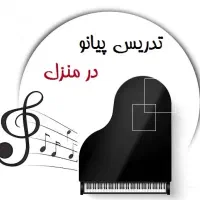 تدریس خصوصی پیانو