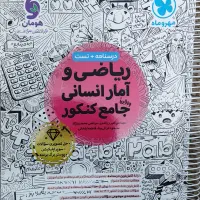 کتاب جامع ریاضی و آمار مهروماه