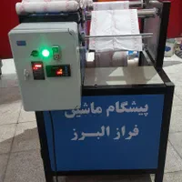 راه اندازی خط بسته بندی سفره یکبارمصرف|خدمات آموزشی|کرج, گلشهر|دیوار