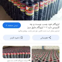 پخش ونصب  ایزوگام  دلیجان بدون پیش پرداخت  فقط چک|خدمات پیشه و مهارت|اصفهان, خانه اصفهان|دیوار
