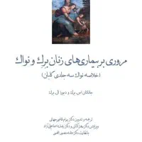 کتاب های مامایی|کتاب و مجله آموزشی|قم, باجک یک|دیوار