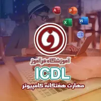 حسابداری و کامپیوتر بازارکار تخصصی،با مدرک|استخدام مالی، حسابداری، حقوقی|گلبهار, |دیوار
