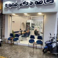 استخدام‌باریستا‌‌(کافه‌دکترقهوه)چهارباغ‌خواجو