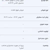 فروش حواله خودرو سورن پلاس xu7p پنجاه میلیون