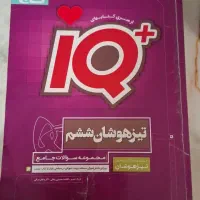 کتاب تیزهوشان ششم