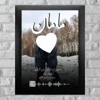 تابلو موزیکال هدیه روز مادر (تولد سالگرد ازدواج)