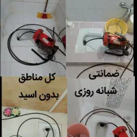 لوله بازکن چاه فنرزنی دستگاه ۶۵%تخفیف رفع بوکل شهر