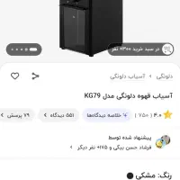 آسیاب قهوه دلونگی|خردکن، آسیاب، غذاساز|شیراز, شریف‌آباد|دیوار