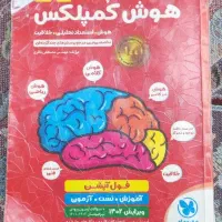 هوش کمپلکس