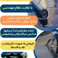 نمایندگی ایزوگام نقدواقساط