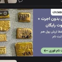 هدیه طلا برنامه طلاین