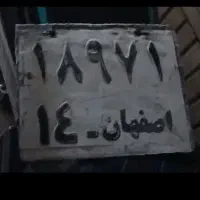 پلاک موتور گمشده