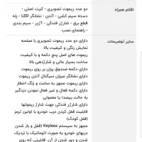 دزدگیر برند استیل میت مدل 888E|قطعات یدکی و لوازم جانبی|سنندج, |دیوار