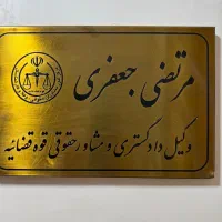 استخدام خانم اتباع در دفتر حقوقی در منطقه پیشوا