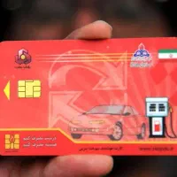 امروز کارت سوخت باکارت بانکی ملی گم کردم