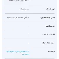 فروش حواله ی سورن پلاس