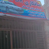 به صافکار نیازمندم درصدکار