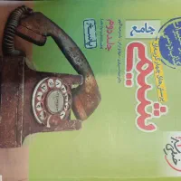 شیمی جامع خیلی سبز 1404-1403