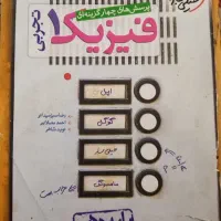 کتاب خیلی سبز فیزیک تجربی پایه دهم