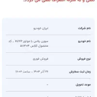حواله سورن پلاس بنزینی تحویل سی روزه