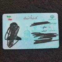 کارت ملی گمشده