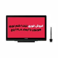 تبلت نوری Huion Kamvas GT-191 V2|تبلت|تهران, گیشا|دیوار