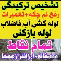 لوله کشی‌نصب‌‌آبگرمکن پکیج رادیاتور شیرآلات