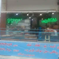 خشکشویی یک.   دو.   سه.|خدمات نظافت|کیش, |دیوار