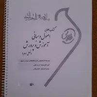 تعدادی جزوه دانشگاهی به قیمت های پایین|کتاب و مجله آموزشی|زابل, |دیوار