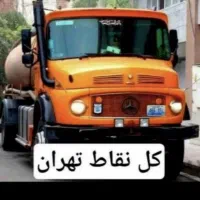 تخلیه چاه فاضلاب و لوله بازکنی  بازسازی چاه کهنه|خدمات پیشه و مهارت|تهران, فردوسی|دیوار