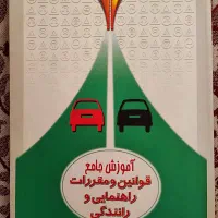 آموزش قوانین رانندگی