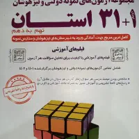 کتاب ۳۱ استان