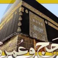 فیش حج عمره